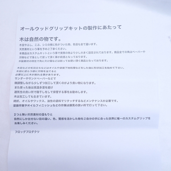 トイズ ウッドカスタムグリップ 組み立てキット